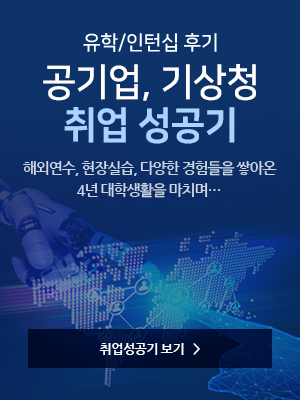 유학/인턴십 후기 전력관련 공기업 취업 성공기. 해외연수, 현장실습, 다양한 경험들을 쌓아온 4년 대학생활을 마치며…